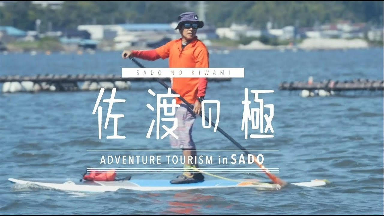 SADO NO KIWAMI Vol.4: The Ultimate Marine Activity–Standup Paddling in the Ocean-Connected Lake Kamo
