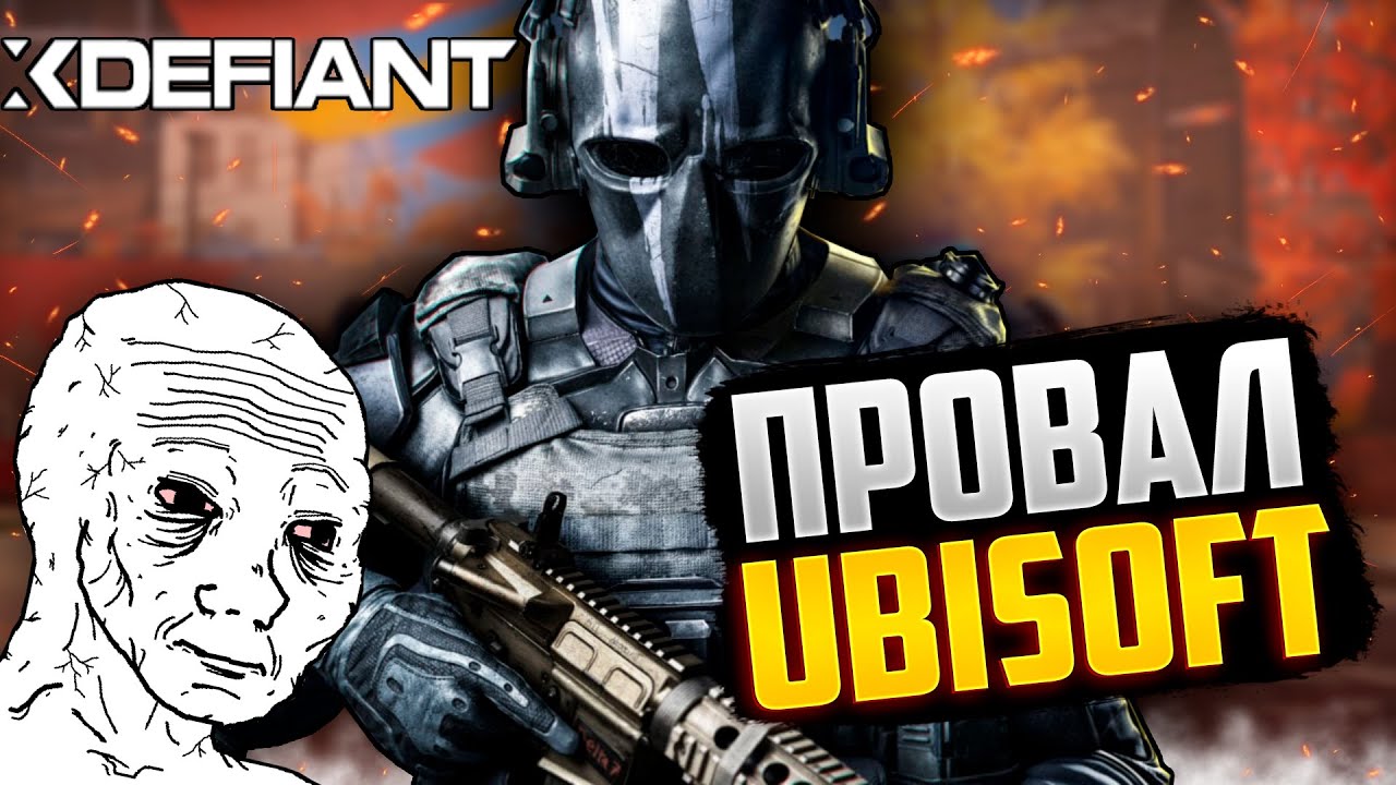 XDEFIANT очередной ПРОВАЛ UBISOFT l Обзор игры