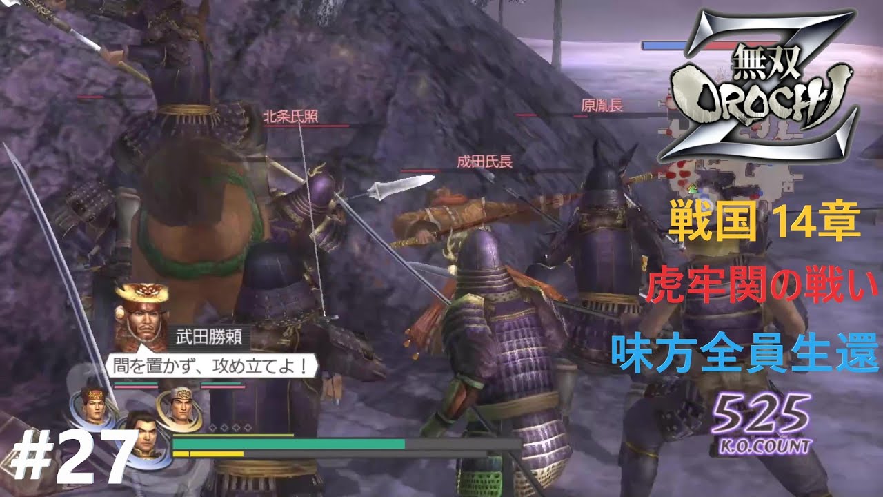 こんなに斬られたらおっさんの身体なくなっちゃうよ【無双OROCHI Z】（味方全員生還）#27