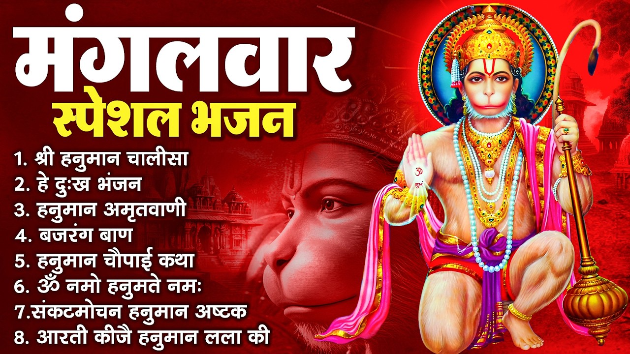 हनुमान जी के सुपरहिट भजन | Hanuman Bhajan | Balaji Bhajan 2025 | New Superhit Hanuman Ji Bhajan 2025