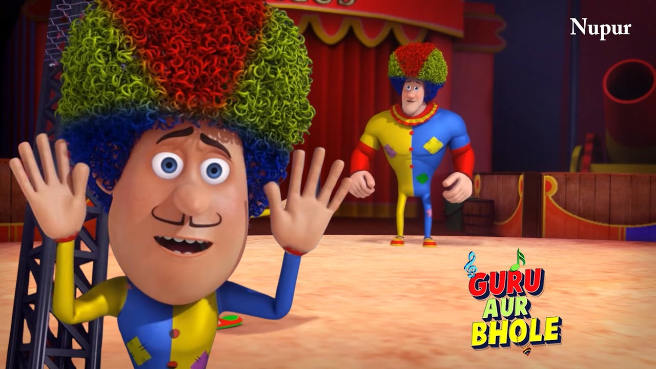 गुरु और भोले ने किया सर्कस में करतब | Guru Aur Bhole | Kids Cartoon | Moral Stories For Kids