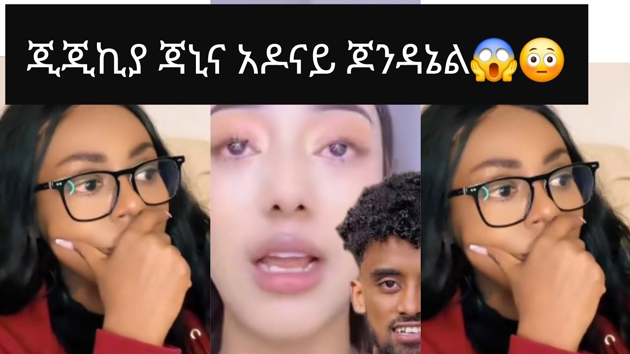 ጂጂኪያ ኢትዮጵያ ውስጥ ያለውን መጋፈጥ ይቻል ነበር ጃኒም ጀግና ናት 😳🇪🇹#ethiopia #ethiopiamusic #motivation 
