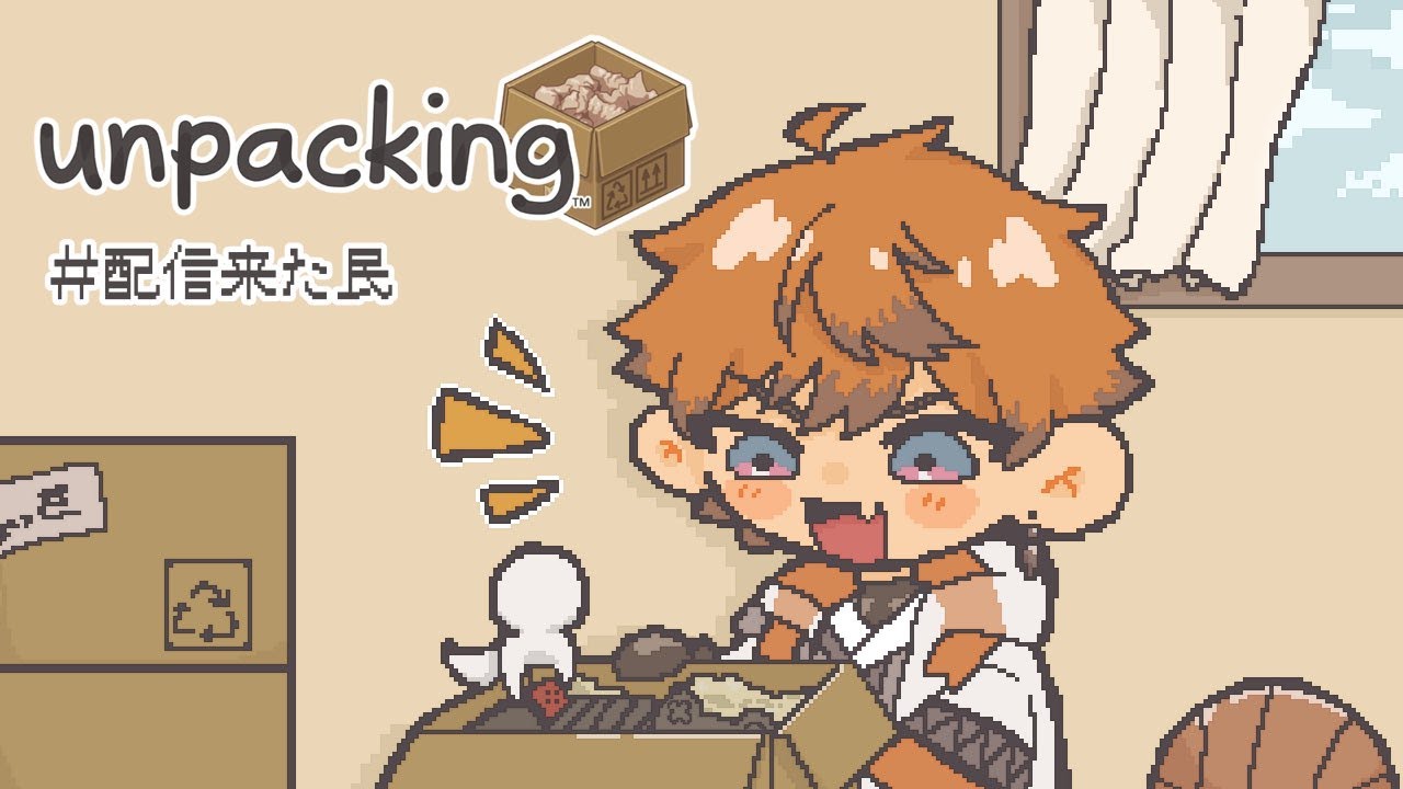 【Unpacking】深夜のチル引っ越し【北見遊征/にじさんじ】