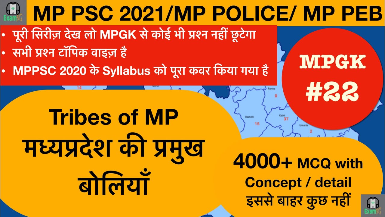 MPPSC2021 #MPGK 4000 MCQ-22 #MPPSC Pre and mp police//Dialects of MP मध्यप्रदेश की प्रमुख बोलियाँ