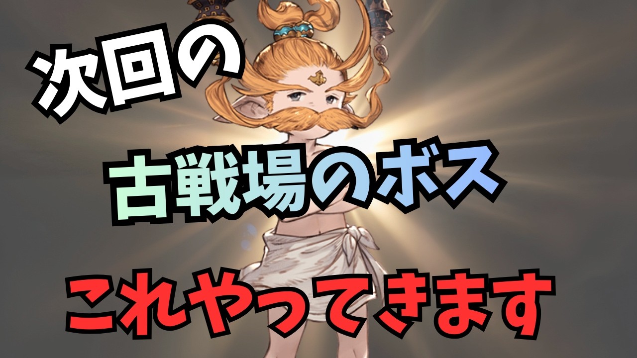 次回古戦場で『ウーノ』が活躍できる理由はこれです！#グラブル攻略 #グラブルウーノ
