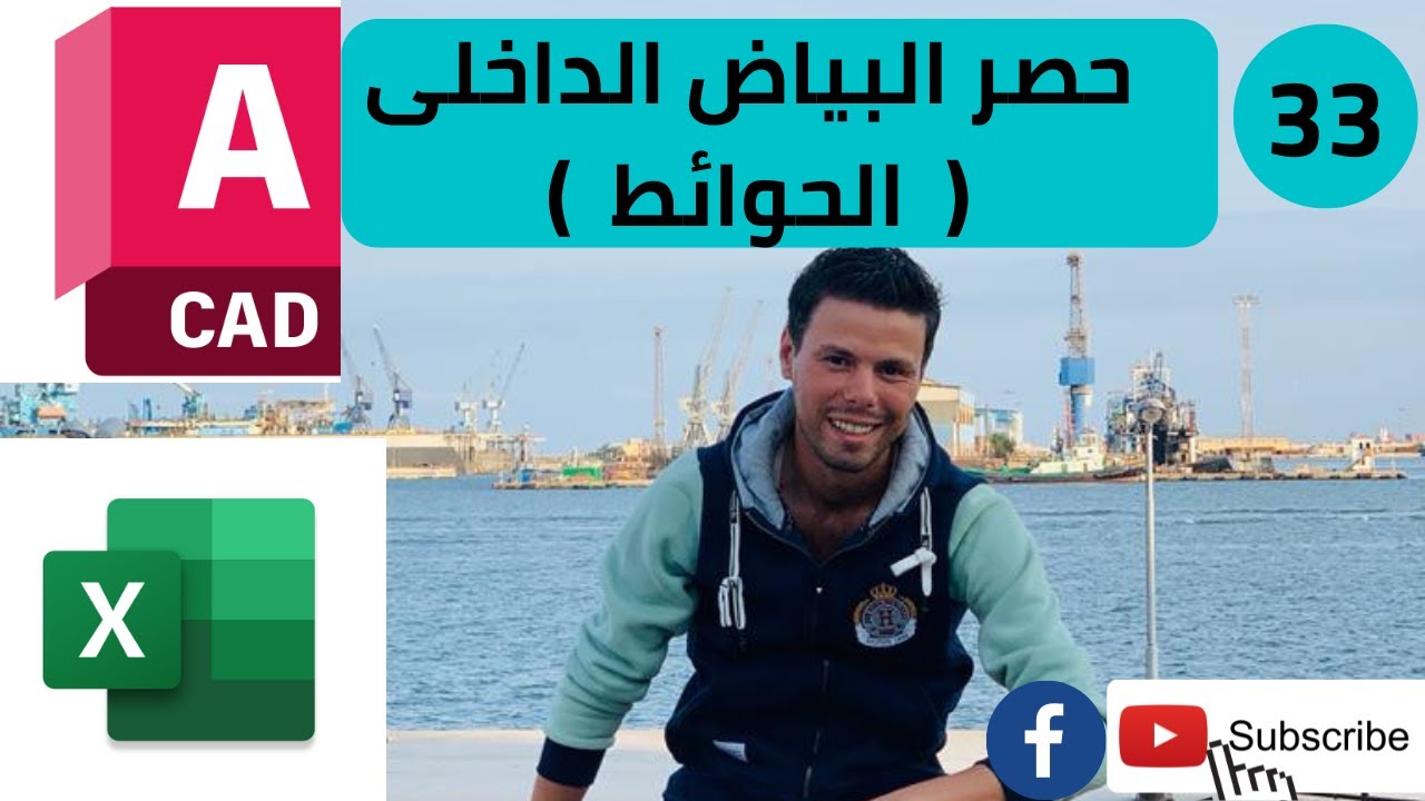 دبلومه مكتب فنى 33--حصر البياض الداخلى ( الحوائط )