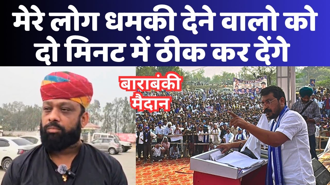 बाराबंकी की महारैली में क्या बोले चंद्रशेखर आज़ाद, अभिनव सिंह के लिए?