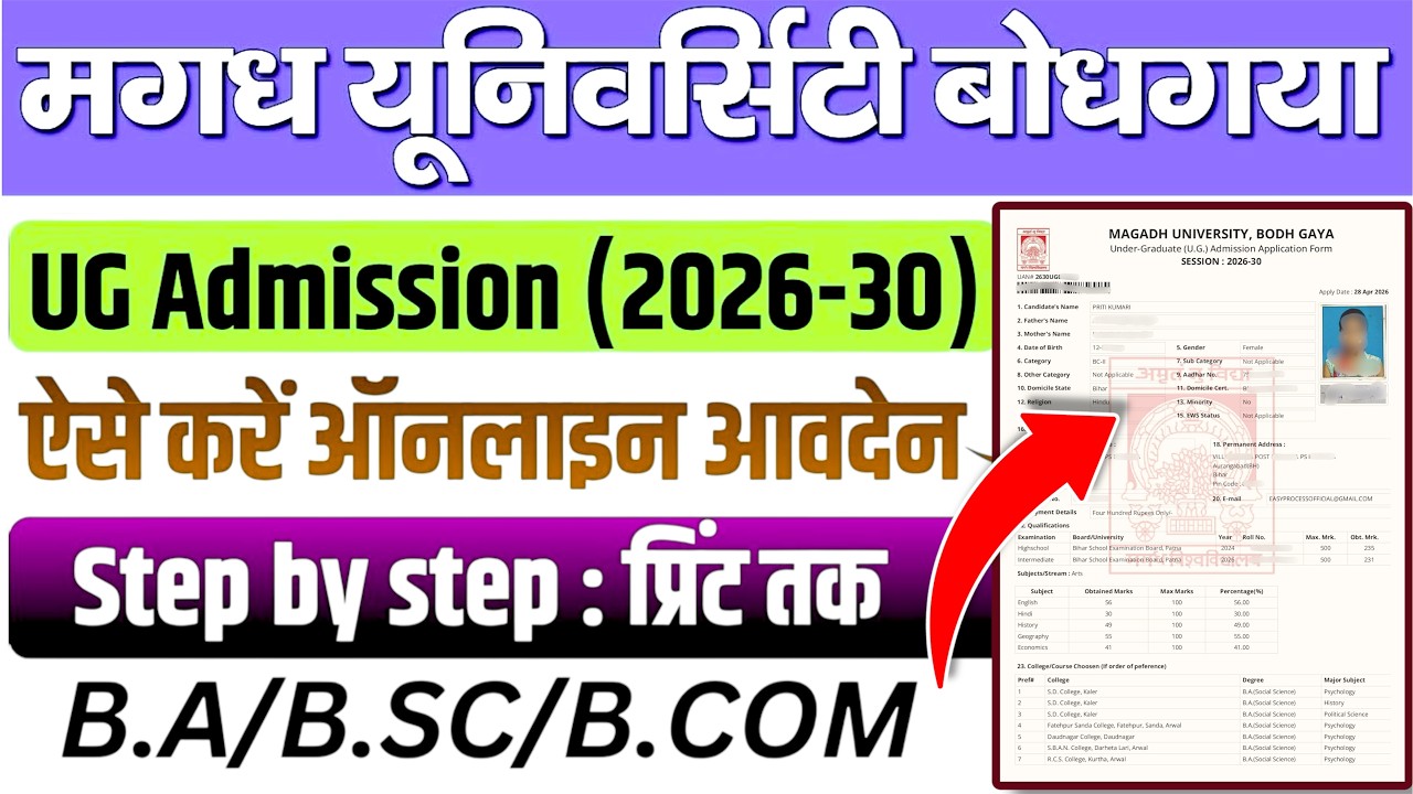 Magadh University 2026-30 Admission | Magadh University Admission Form Kaise Bhare Online 2026