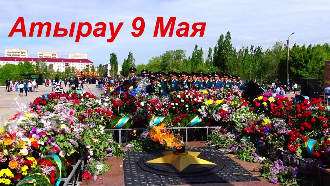 Атырау 9 Мая Парк Победы Как Это Было.