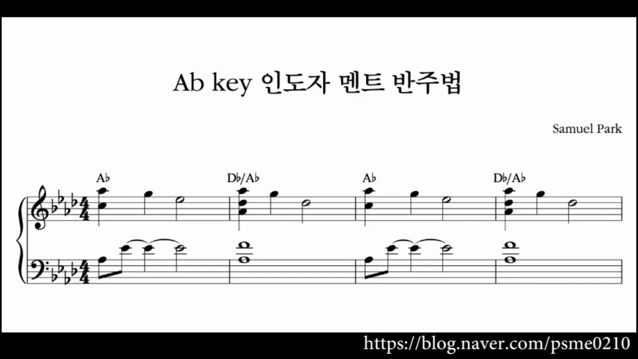 [CCM 반주법] Ab key 인도자 멘트 반주법 - CCM 반주, 피아노 건반 반주