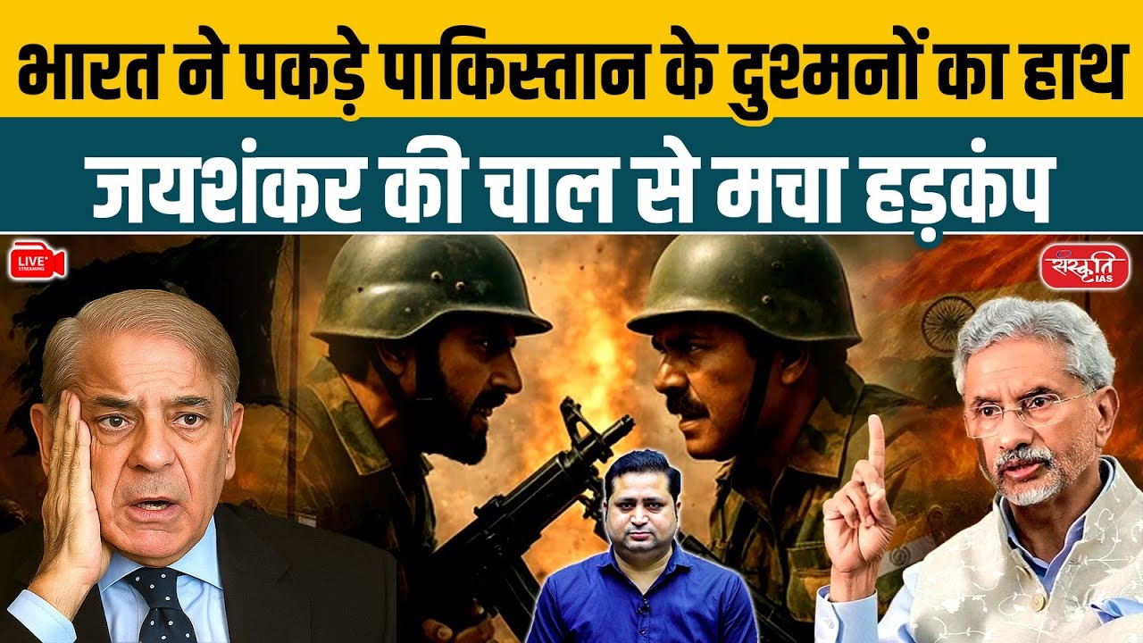 Jaishankar's Masterstroke! | India Shakes Pakistan with New Global Alliances | Geopolitics 2025