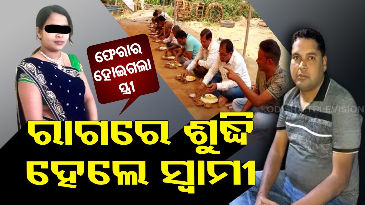 Special Story | Odisha man performs death rituals of &lsquo;living&rsquo; wife; know why