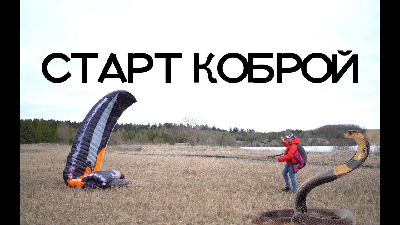 Взлёт на парамоторе. Старт 
