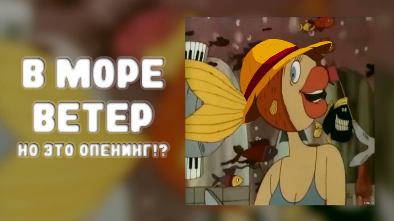 В МОРЕ ВЕТЕР, НО ЭТО АНИМЕ?!