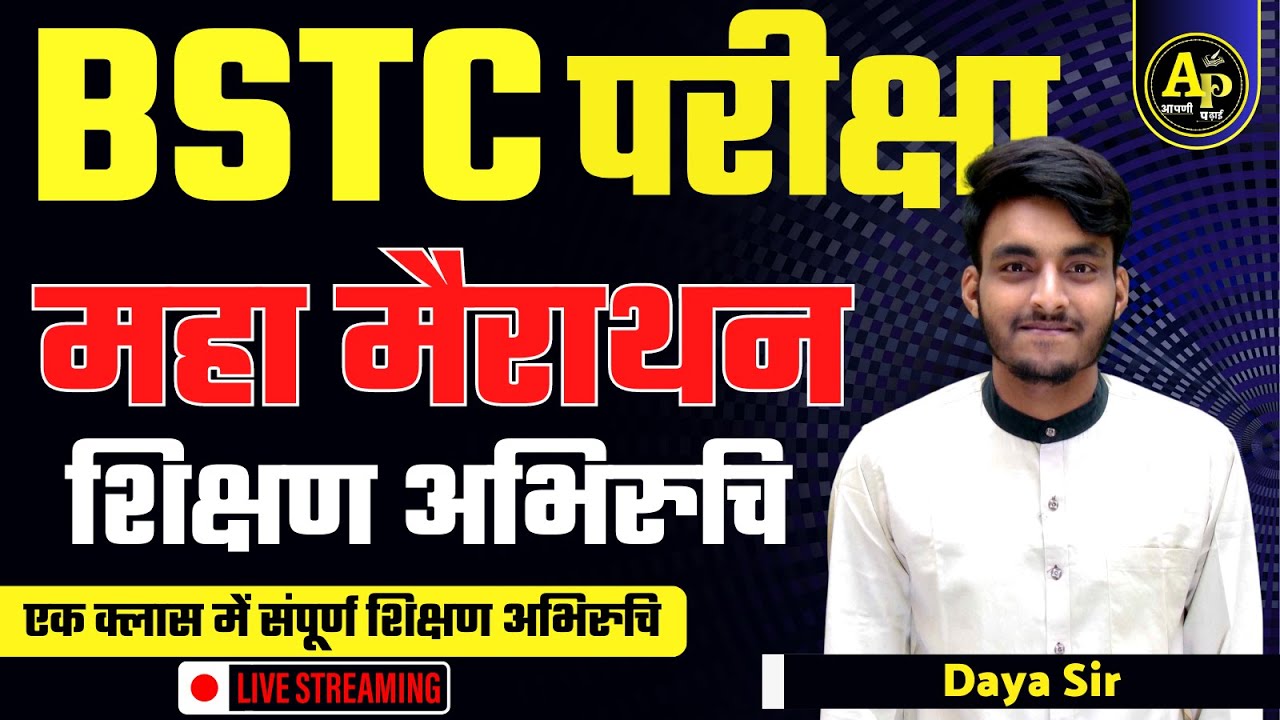 BSTC 2023 Teaching Aptitude (शिक्षण अभिरुचि) महा मैराथन  | by Daya Sir #bstc2023classes  #bstc2023