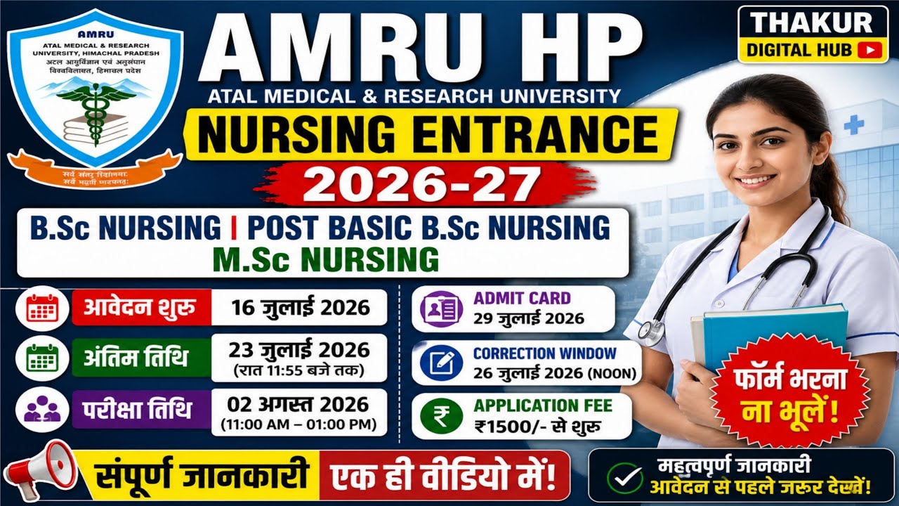 AMRU HP Nursing Admission 2026 | B.Sc Nursing, Post Basic & M.Sc Nursing Form 2026 | Explained 🤗