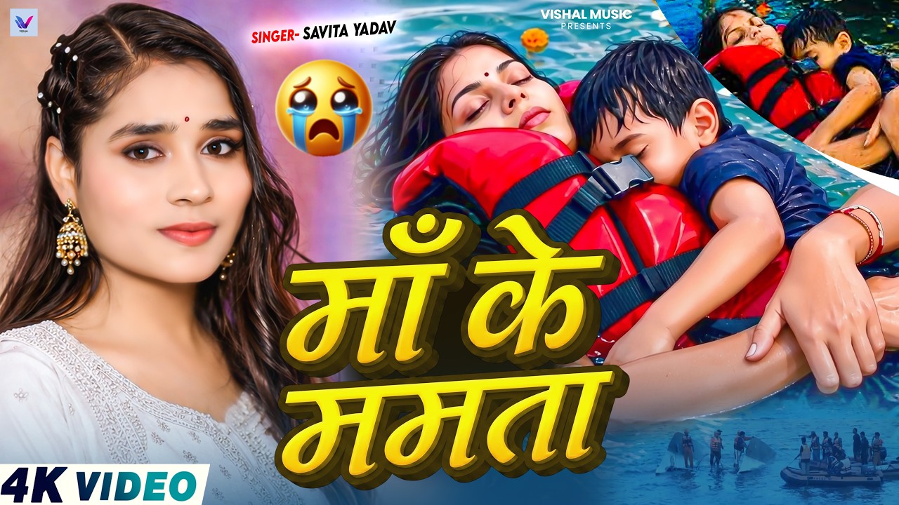 Jabalpur Cruise Accident l माँ के ममता l बरगी डैम हादसा l #Savita yadav l Bargi Dam Cruise Hadsa