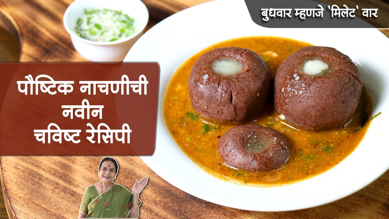 नाचणीचे मुद्दे | रागी बॉल्स | Fingar millet or Ragi balls | कर्नाटक आणि आंध्र मधील पौष्टिक रेसिपी