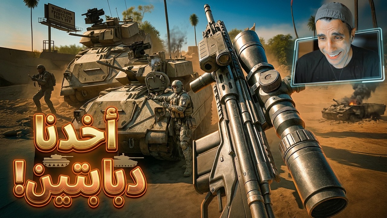 لعبنا بدبابتين في الباتل رويال الجديدة 🤣 - Battlefield REDSEC