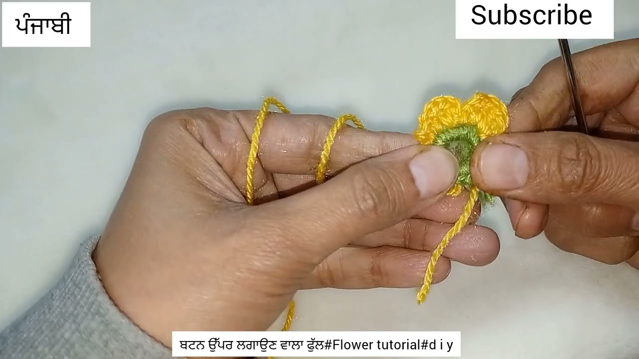 ਬਟਨ ਉੱਪਰ ਲਗਾਉਣ ਵਾਲਾ ਫੁੱਲ#Flower tutorial#d i y#crochet #punjabi #flower 