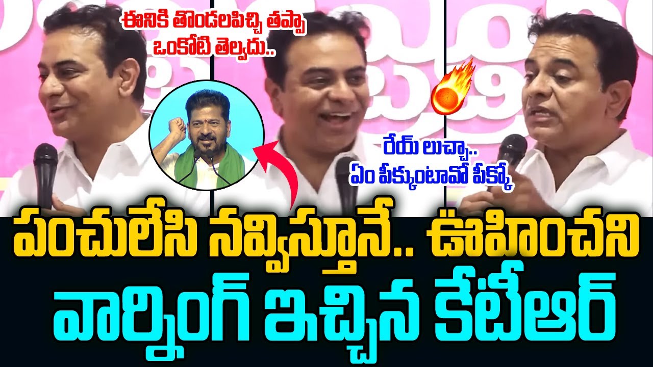 రేవంత్ రెడ్డి కాదు. తొండల్ రావు. KTR Strong Counter On Revanth Reddy comments On KCR @ Miryalaguda