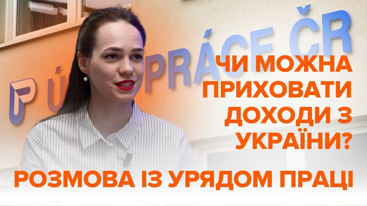 Уряд праці ЧР знає про українців більше, ніж думають біженці. Деякі отримали вимогу повернути гроші
