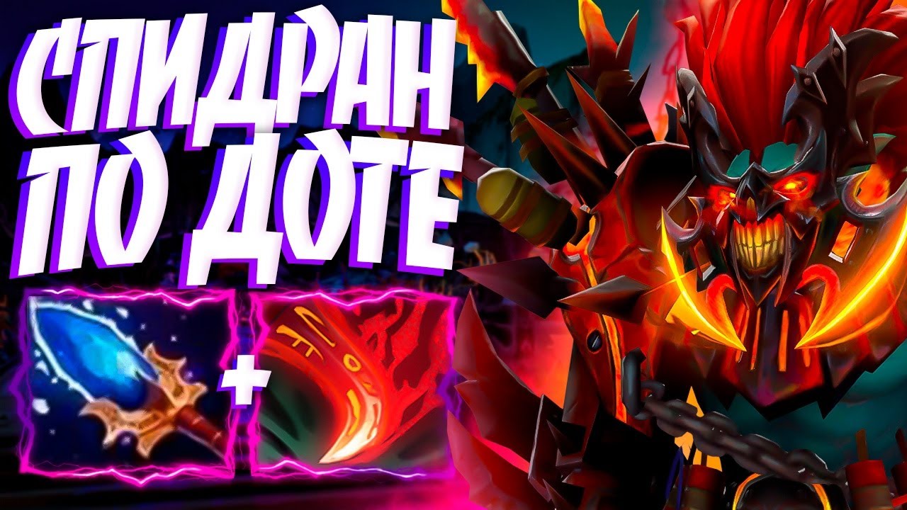 СПИДРАН ПРОХОЖДЕНИЕ ДОТЫ? ХУСКАР В 7.32🔥HUSKAR DOTA 2