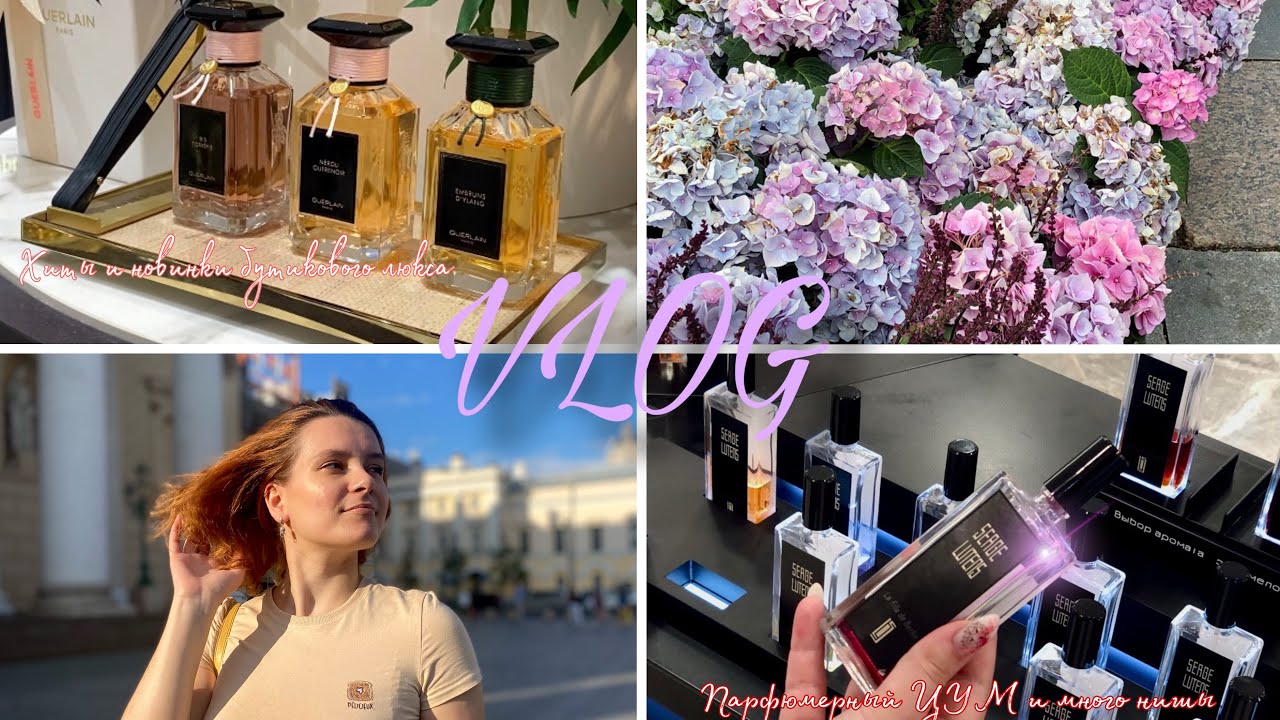 ПАРФЮМЕРНАЯ ПРОГУЛКА по ЦУМу/ Serge Lutens, LM Parfums, Ramon Monegal etc🦄🔥