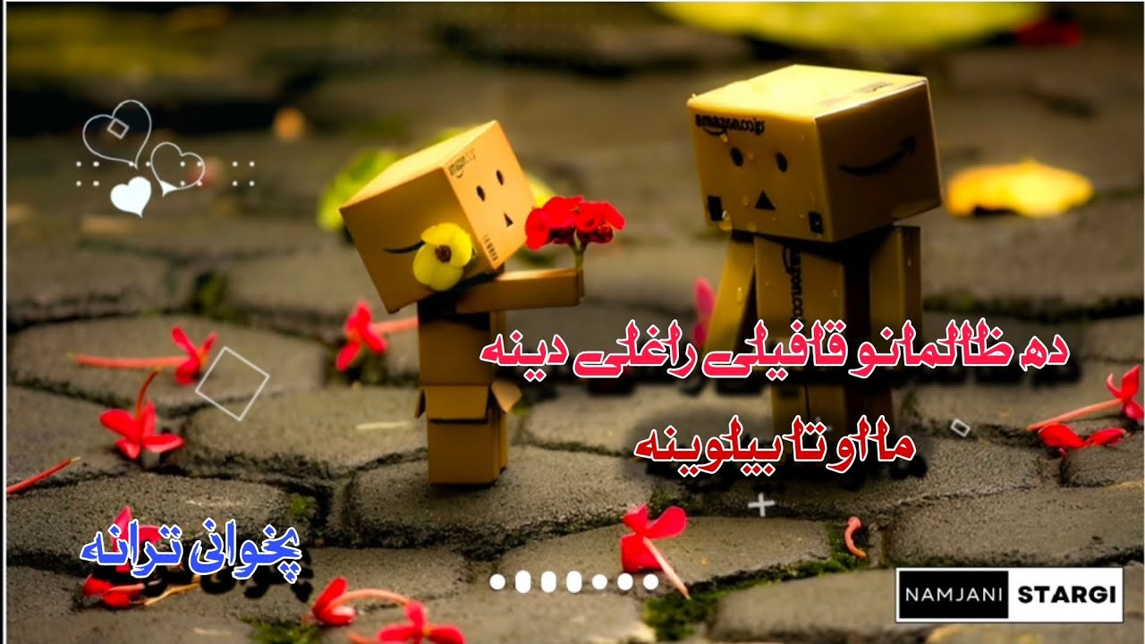 د ظالمانو قافیلی راغلی دینه ما اوتا بیلوینه da zalimano qafili raghali dena ma aw ta bilawena tarana