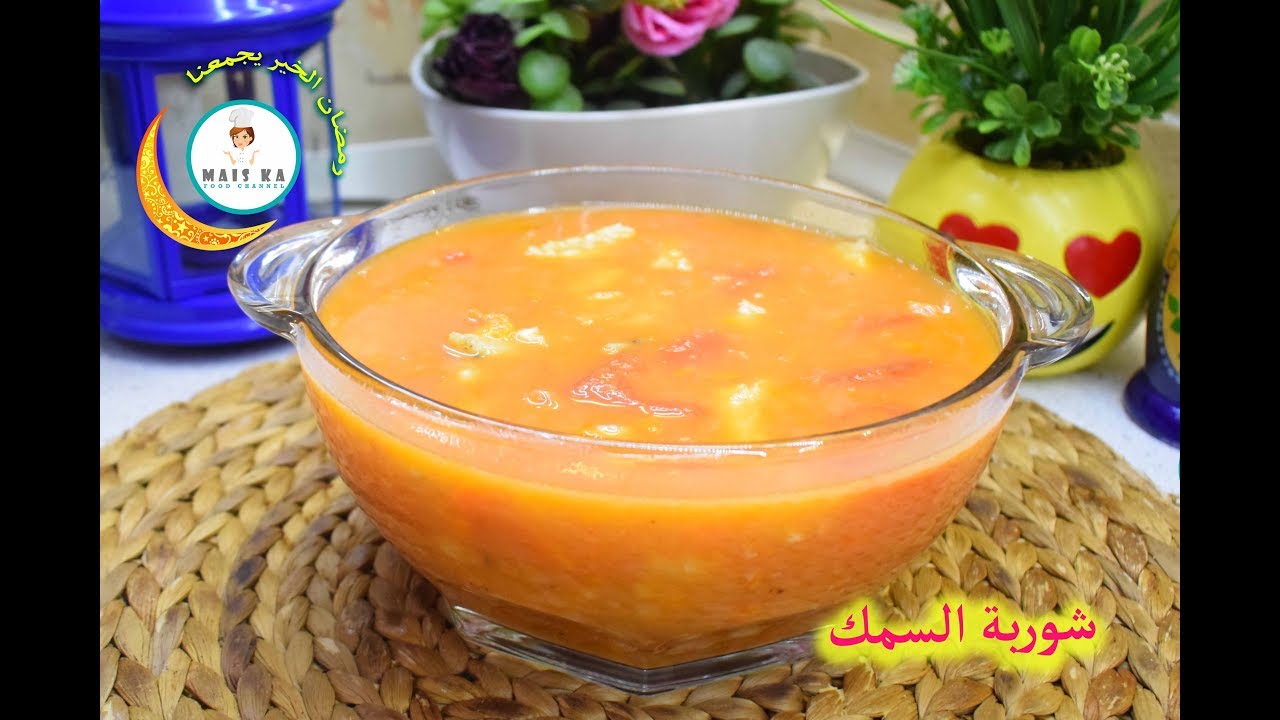 شوربة السمك بالخضروات لذيذة و مفيدة كتيررر Fish Soup with Vegetables