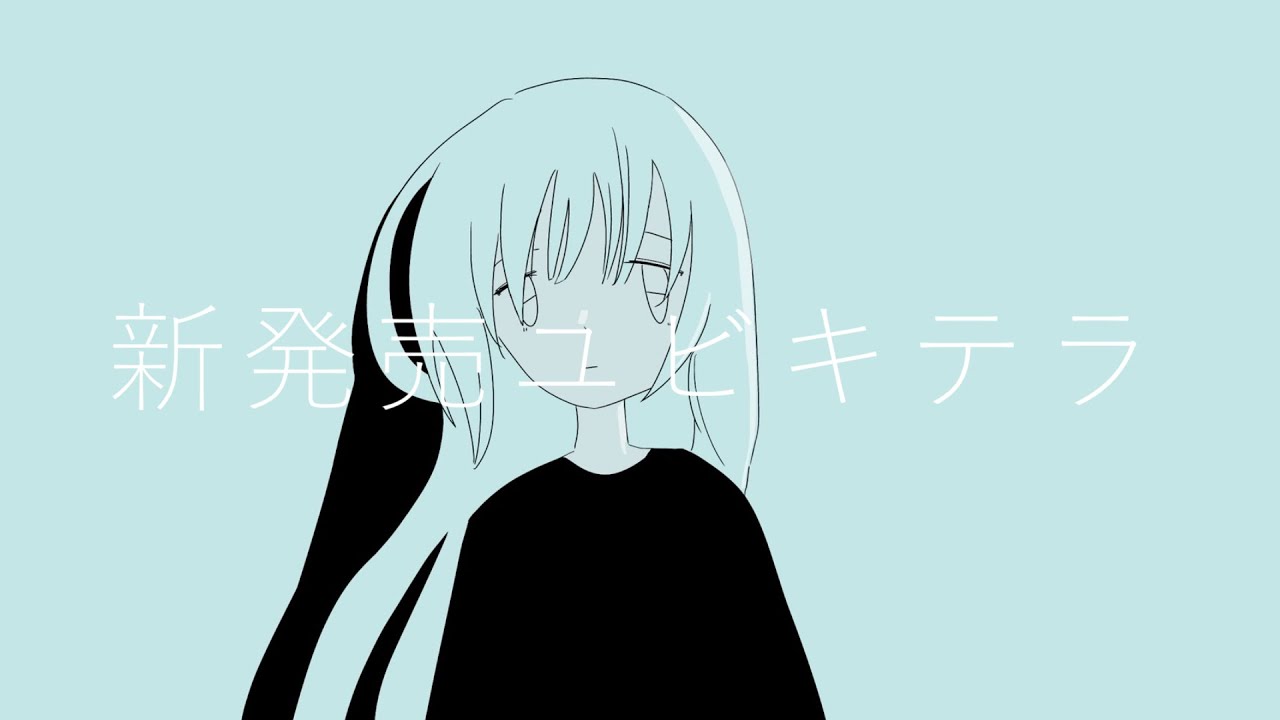 新発売ユビキテラ｜初音ミク
