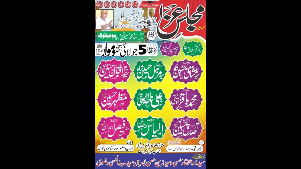 🔴Live Majlis 5July 2021 Mojianwala Mandi Bahauddin
