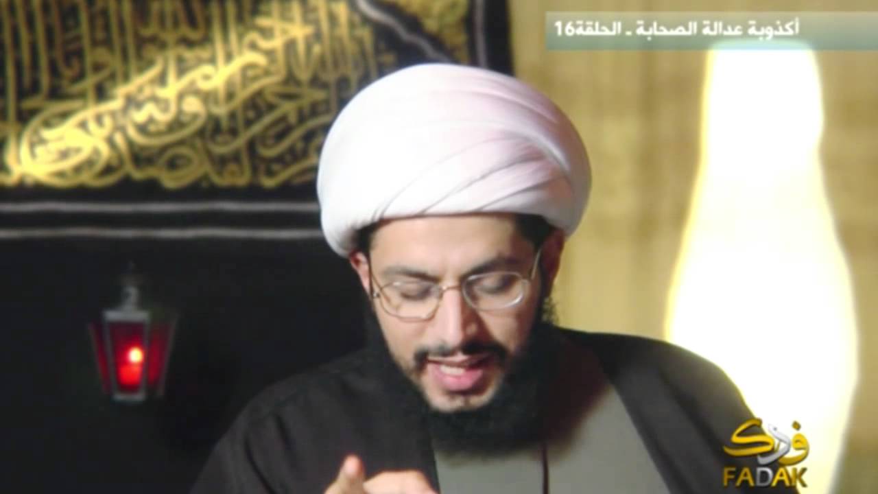 اكذوبة عدالة الصحابة - الحلقة 16