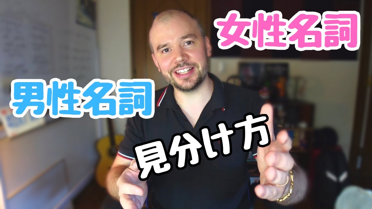 フランス語の男性名詞と女性名詞を簡単に見分ける方法は？