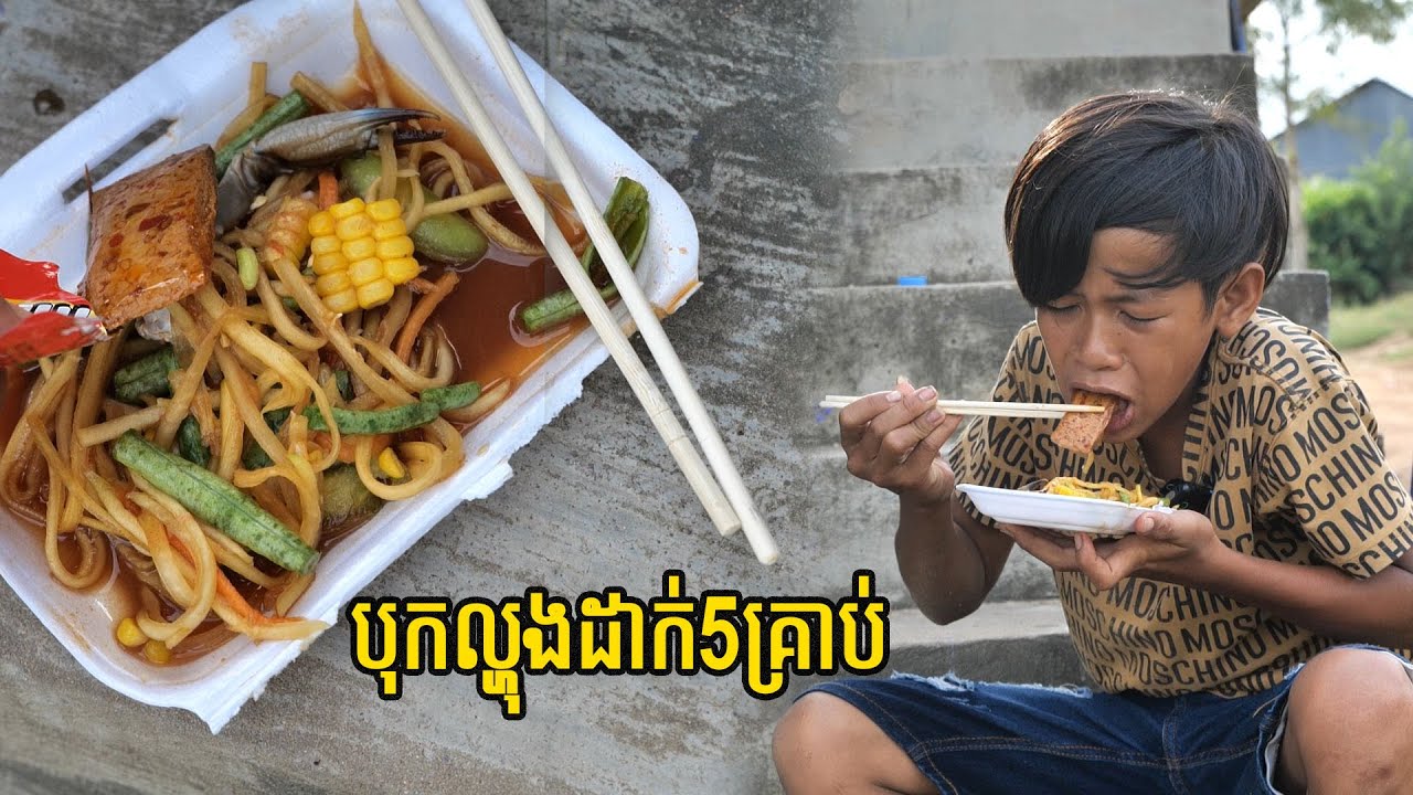 បុកល្ហុងដាក់5គ្រាប់ By ស្តេកជប៉ុន ROOBE