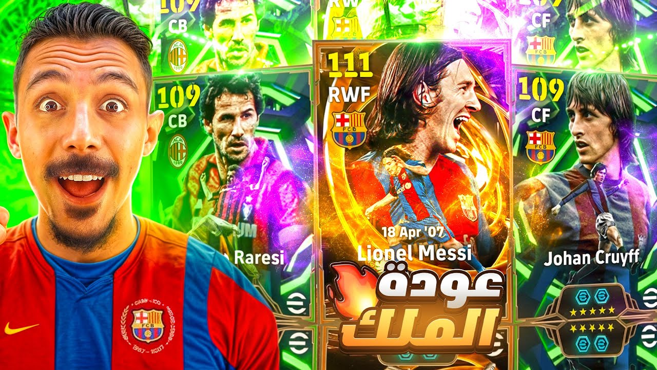 البحث عن اعظم لاعب في التاريخ🤯 تفجير بكج ميسي الـ110🔥 efootball 2026