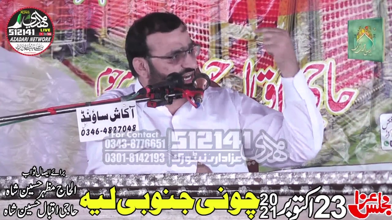 khateeb-e-Ahl Bait Professor Abid Hussain Abidi (23 October 2021-Chuni Janubi-Layyah)