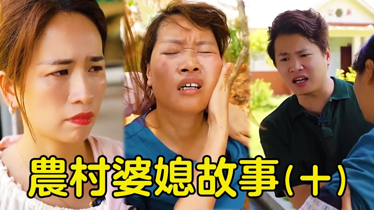 農村婆媳故事（十）：婆婆為嘴饞的兒媳摘葡萄，大中午熱暈在地裡，兒子趕來一陣怒罵！【Virtuous Hero】