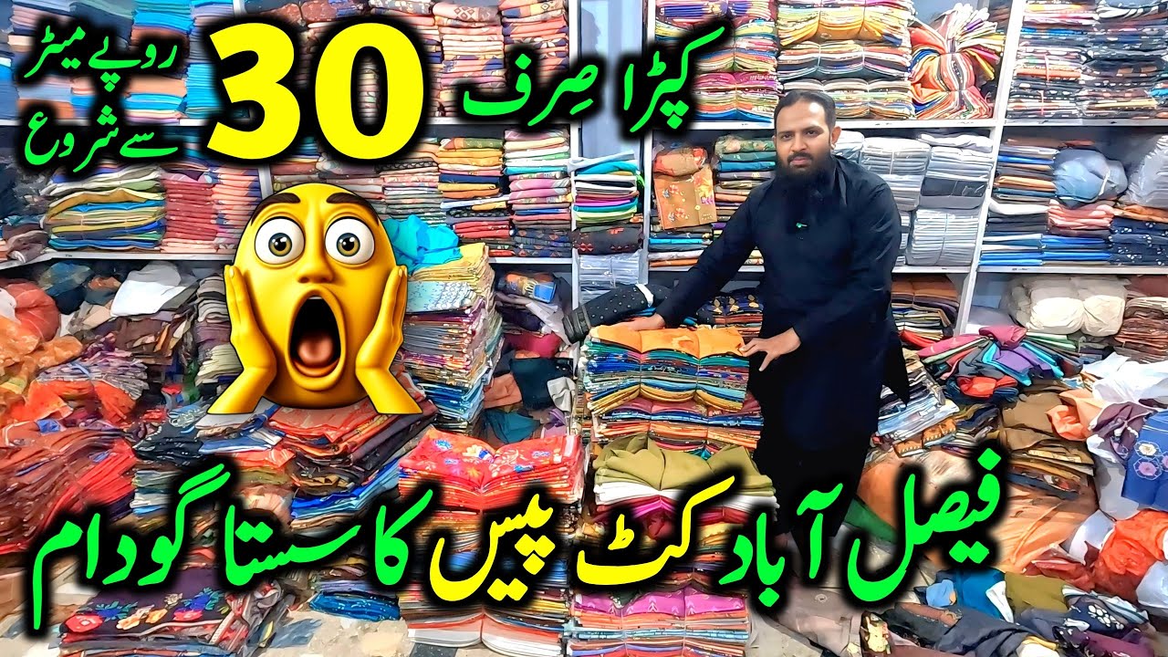 🔥 Faisalabad Wholesale Cut Piece Market/Ganesh Mill Cut Piece Per Kg/Cheap Fabric Wholesale Deals