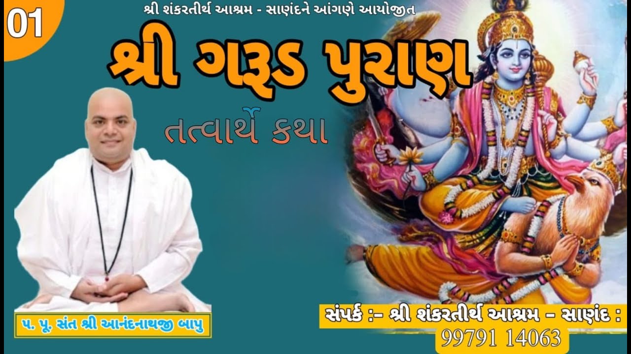 Grud Puran || Anandnathji || Sanand, Ahemdabad || Day 01