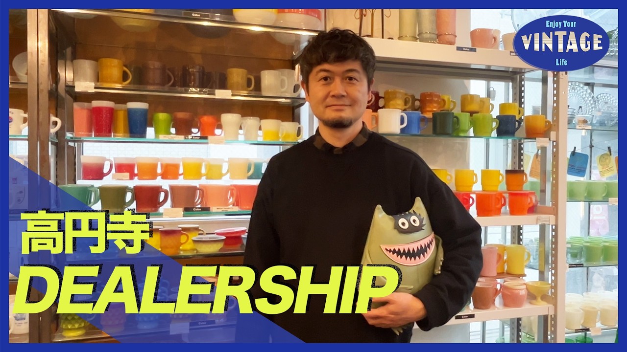 【古着巡り #066】高円寺 圧巻のファイヤーキングコレクション ミッドセンチュリー食器の専門店【DEALERSHIP】