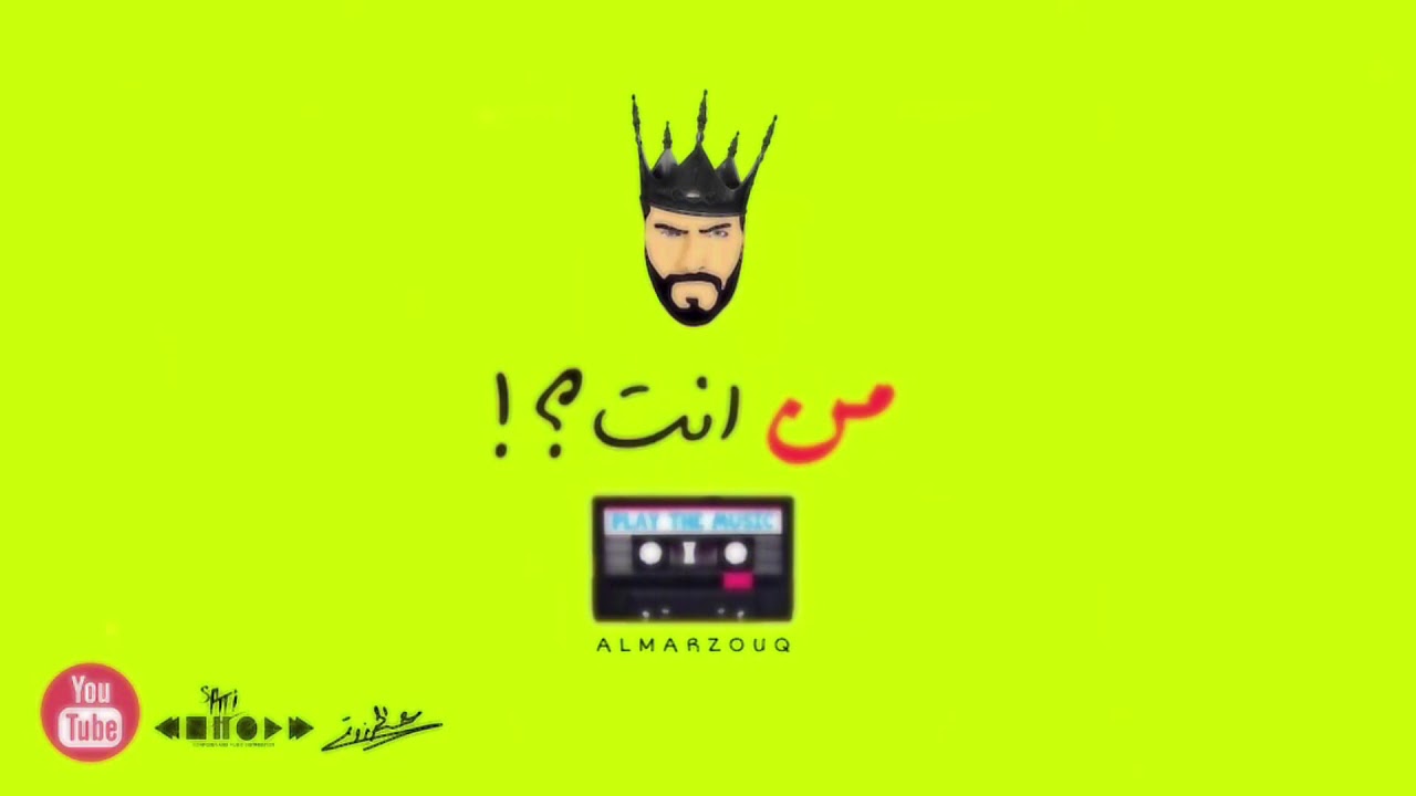 Essa Almarzoug | عيسى المرزوق - من انت