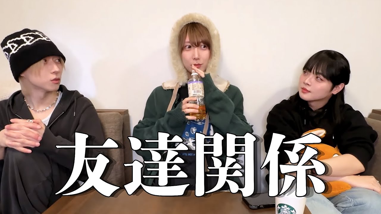 「友達を作る」ってなんなの？？