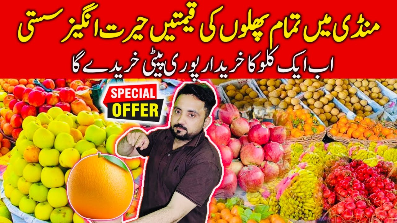 Karachi Fruit Mandi Rates Today | karachi Sabzi Mandi Rates Today | Fruit Price Down, Karachi Market