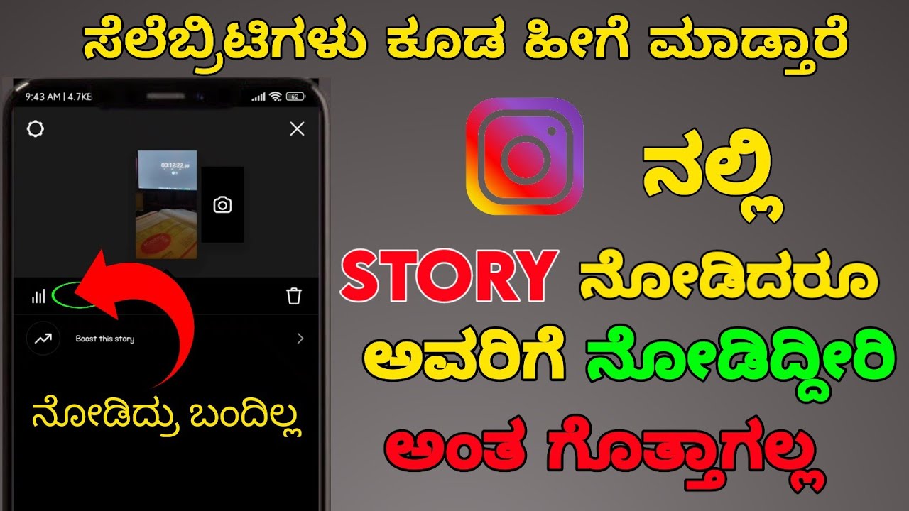 instagram story seen but not showing kannada|kannada
