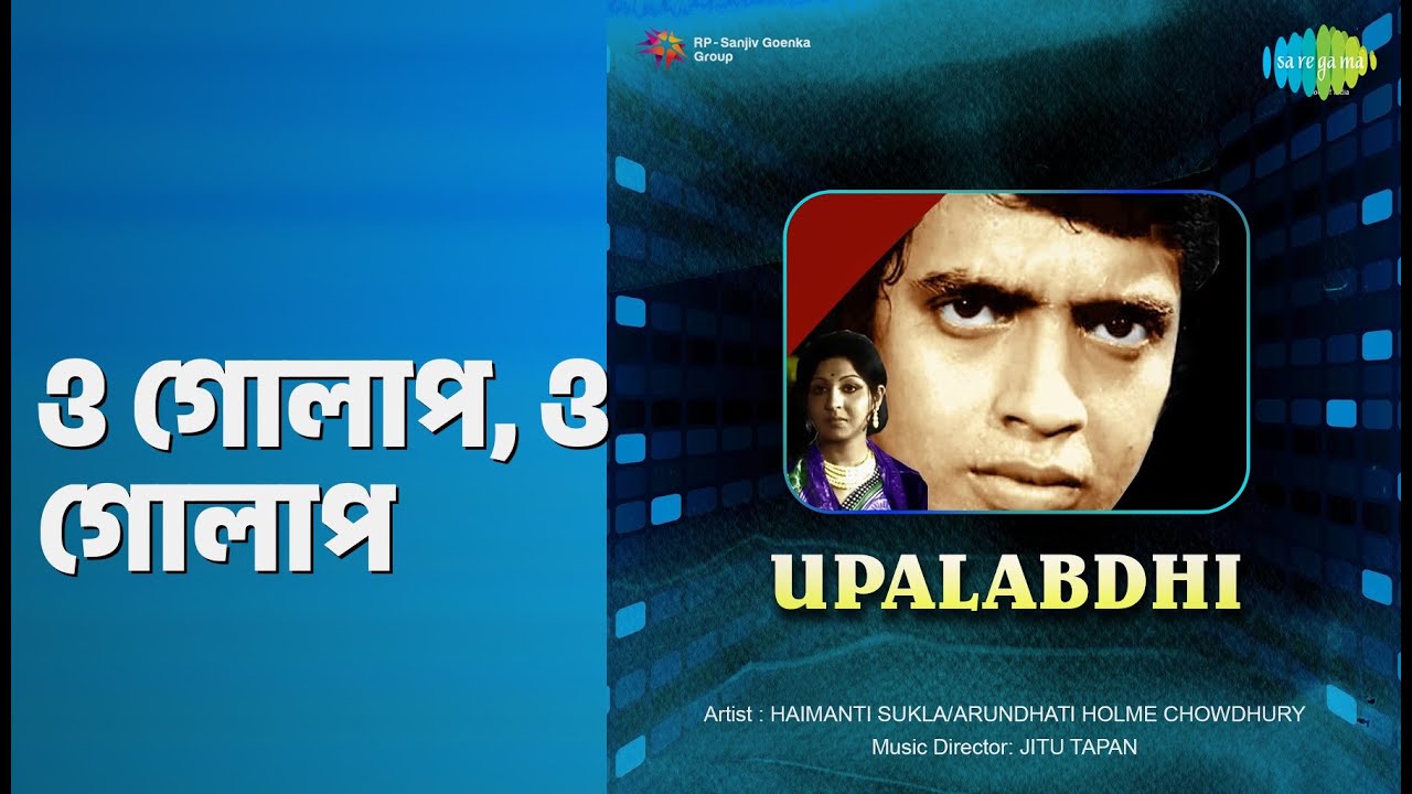 ও গোলাপ, ও গোলাপ | Upalabdhi | Manna Dey Songs | Anil Chatterjee | Mahua Roychowdhury