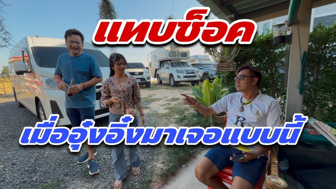 แทบช็อคเมื่ออุ๋งอิ๋งมาเจอแบบนี้ ￼