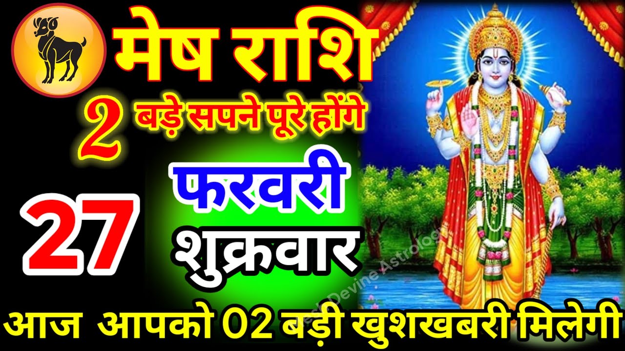 मेष राशि वालों 19 फरवरी 2026 आज आपको 02 बड़ी खुशखबरी मिलने वाली है वीडियो इग्नोर मत करना#meshrashi//
