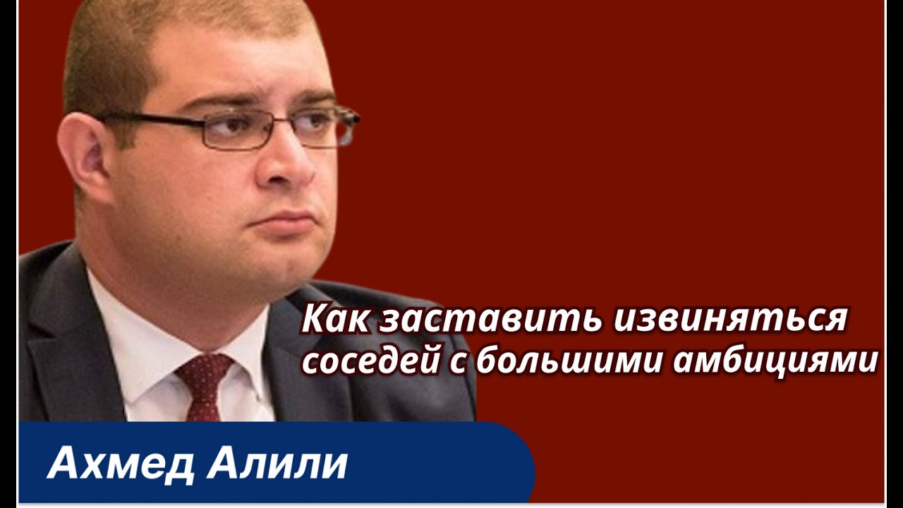О чем договорились Баку и Тегеран. Сигнал всем другим