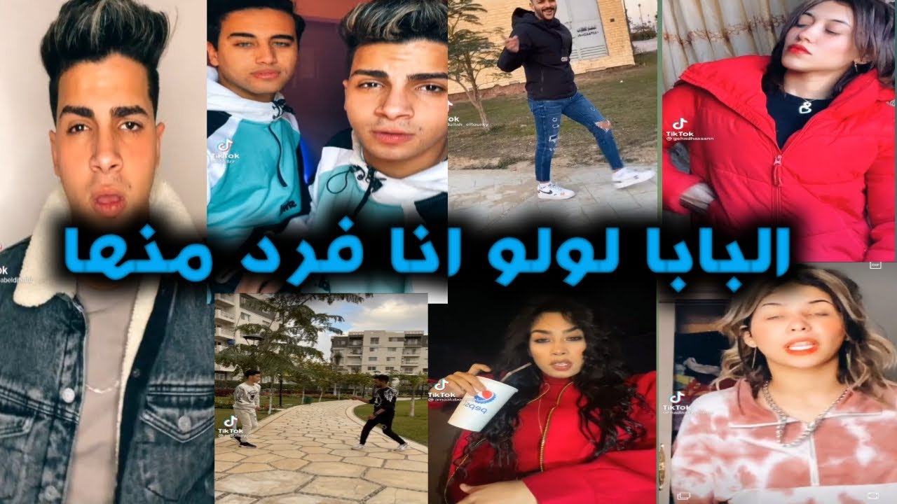 الترند الجديد البابا دوله انا فرد منها  اغنيه محمد رمضان الجديد